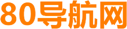 80导航